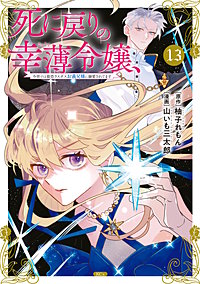 死に戻りの幸薄令嬢、今世では最恐ラスボスお義兄様に溺愛されてます