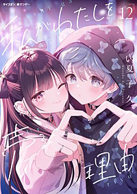 私がわたしを売る理由
