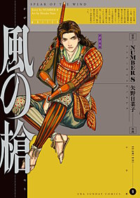 風の槍