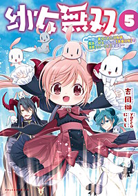 幼女無双～仲間に裏切られた召喚師、魔族の幼女になって【英霊召喚】で溺愛スローライフを送る～（ポルカコミックス）