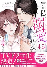 実は私、溺愛されてました!? ~最低彼氏から最強彼氏へ~