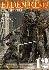 ELDEN RING　黄金樹への道