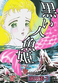 グリム百物語