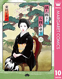 銀太郎さんお頼み申す
