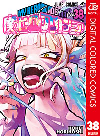 僕のヒーローアカデミア カラー版