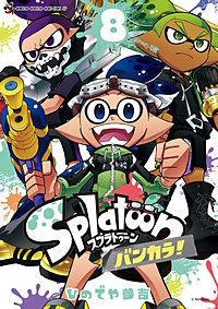 Splatoon バンカラ!