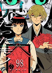 兄だったモノ【単話版】