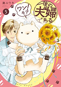 後の夫婦である