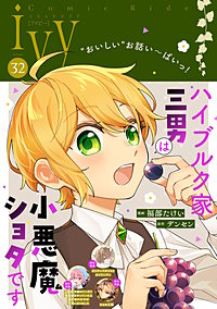 コミックライドアイビー