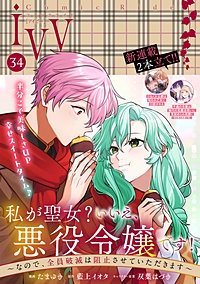 コミックライドアイビー