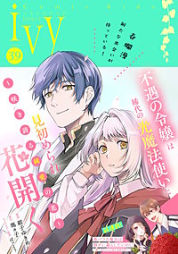 コミックライドアイビー