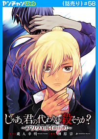 じゃあ、君の代わりに殺そうか？～プリクエル【前日譚】～(話売り)
