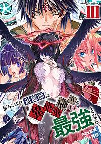 落ちこぼれ退魔師は異世界帰りで最強となる