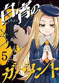 白宵のガバメント