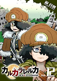 カルカラレルカ　SR-H CATASTROPHE