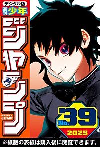 週刊少年ジャンプ