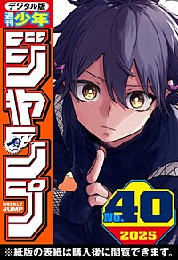 週刊少年ジャンプ