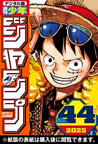 週刊少年ジャンプ