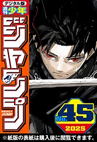週刊少年ジャンプ