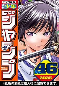 週刊少年ジャンプ