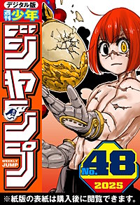 週刊少年ジャンプ