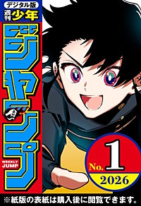 週刊少年ジャンプ