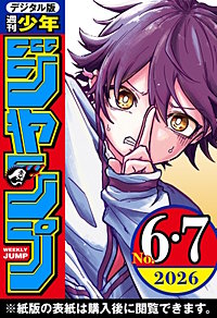 週刊少年ジャンプ
