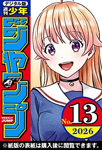 週刊少年ジャンプ