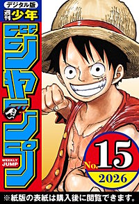 週刊少年ジャンプ