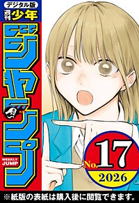 週刊少年ジャンプ