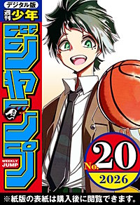 週刊少年ジャンプ