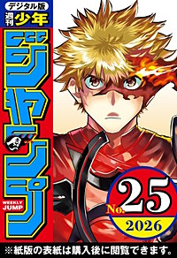 週刊少年ジャンプ