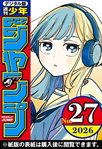 週刊少年ジャンプ