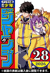 週刊少年ジャンプ