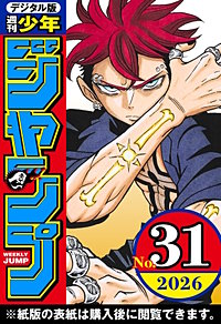 週刊少年ジャンプ