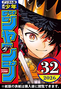 週刊少年ジャンプ