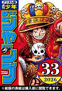 週刊少年ジャンプ