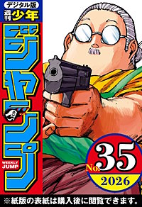 週刊少年ジャンプ