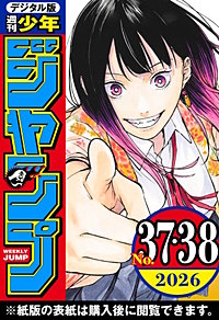 週刊少年ジャンプ