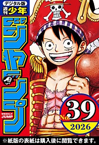 週刊少年ジャンプ