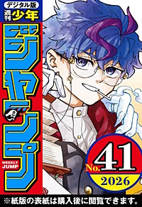 週刊少年ジャンプ