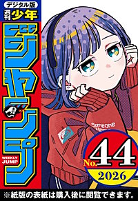週刊少年ジャンプ