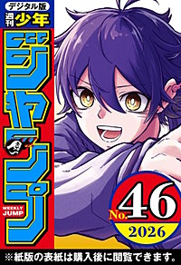 週刊少年ジャンプ