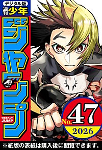 週刊少年ジャンプ