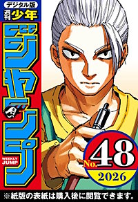 週刊少年ジャンプ