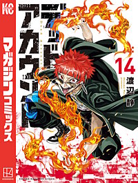 デッドアカウント