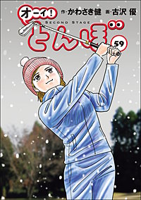 オーイ! とんぼ