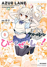 アズールレーン びそくぜんしんっ！
