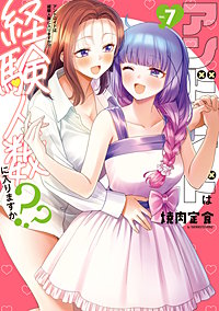 アンドロイドは経験人数に入りますか？？