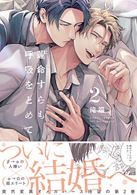 運命すらも呼吸をとめて